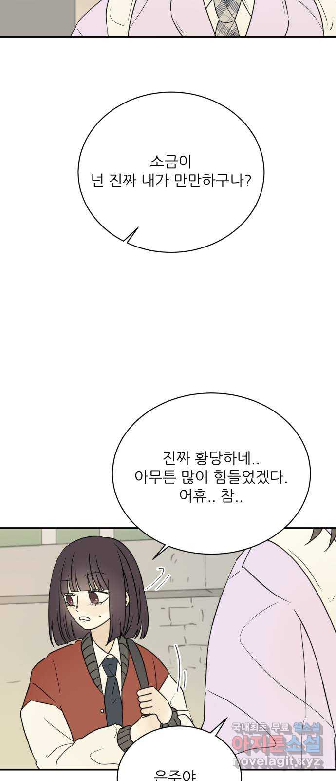 방과후 레시피 59화. 매듭 (2) - 웹툰 이미지 19