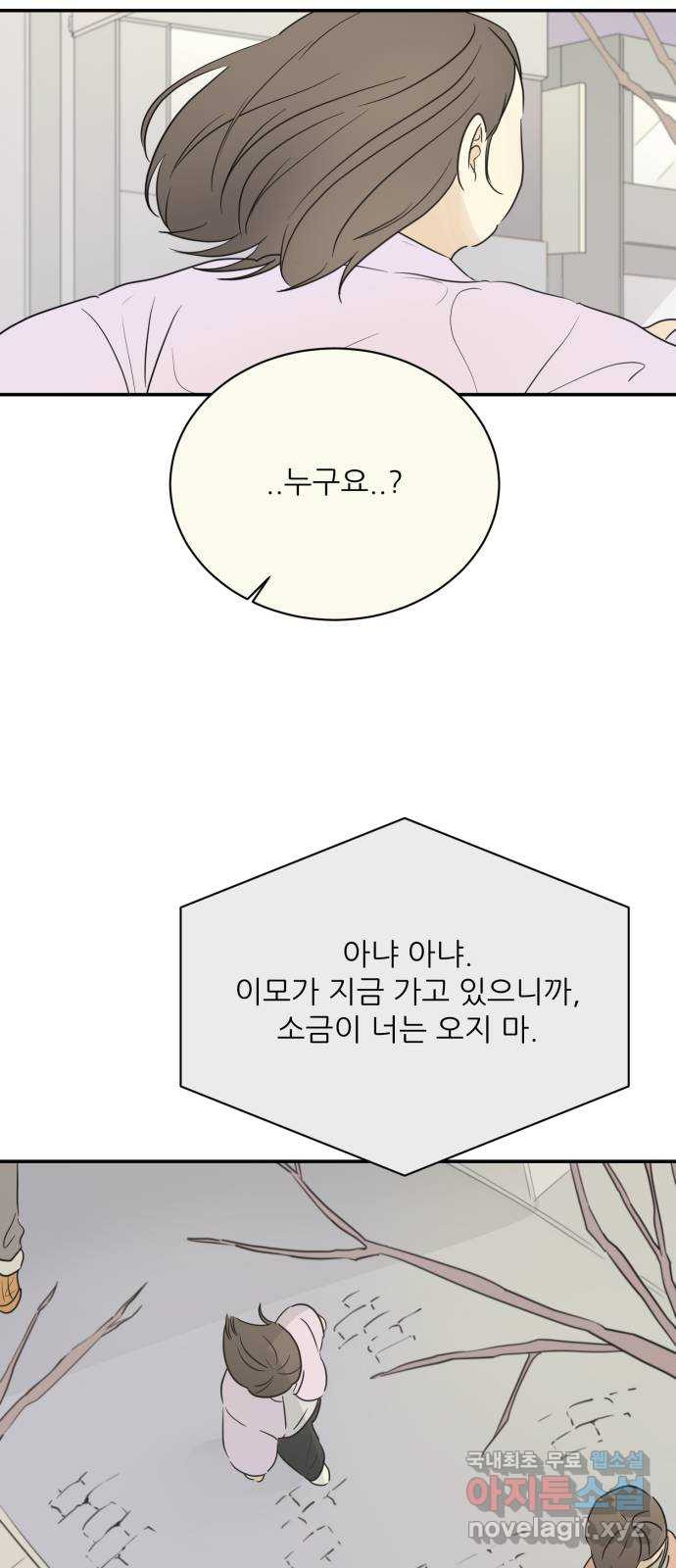 방과후 레시피 59화. 매듭 (2) - 웹툰 이미지 41