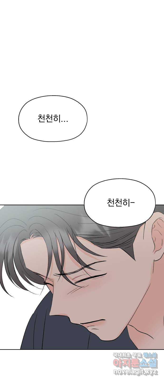 로맨틱 태평수산 60화. 빛이 꺼지고 숨이 트이면 - 웹툰 이미지 14