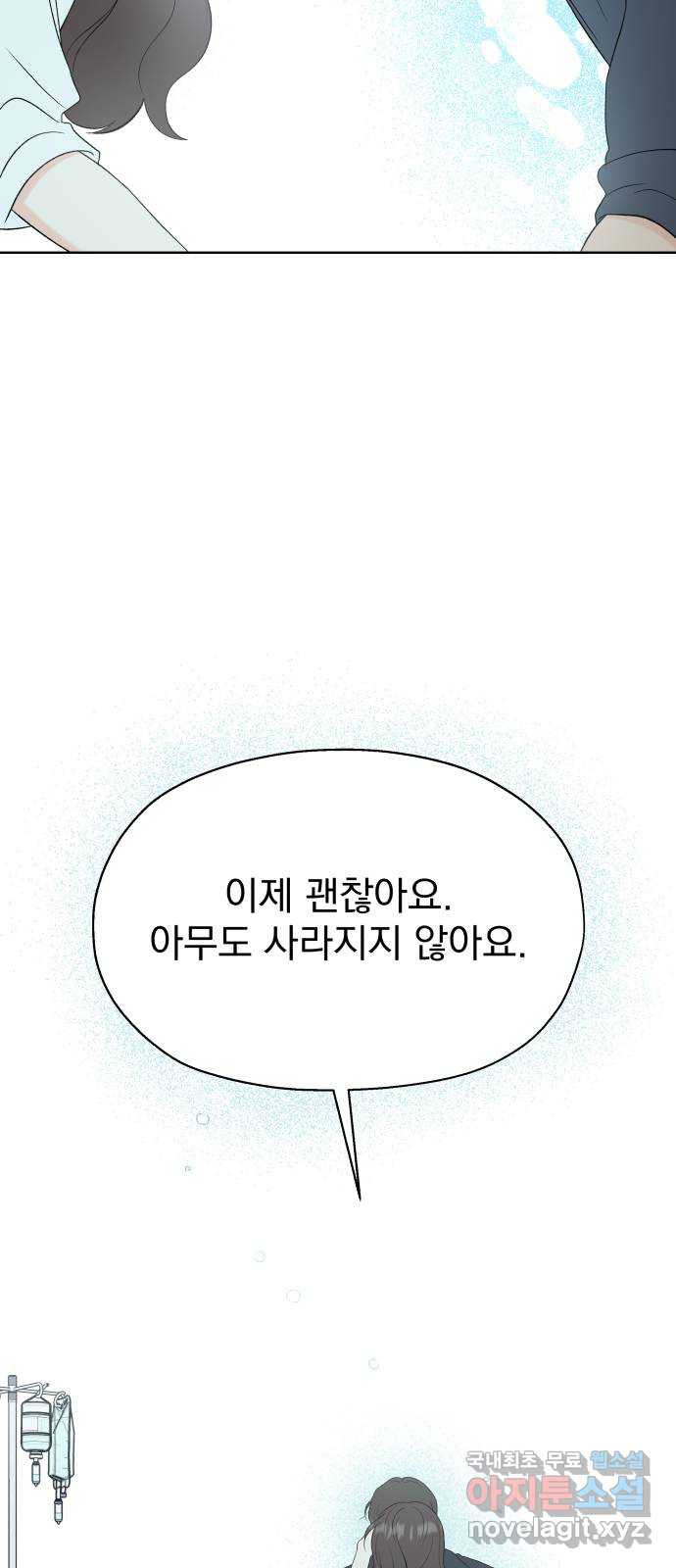 로맨틱 태평수산 60화. 빛이 꺼지고 숨이 트이면 - 웹툰 이미지 16