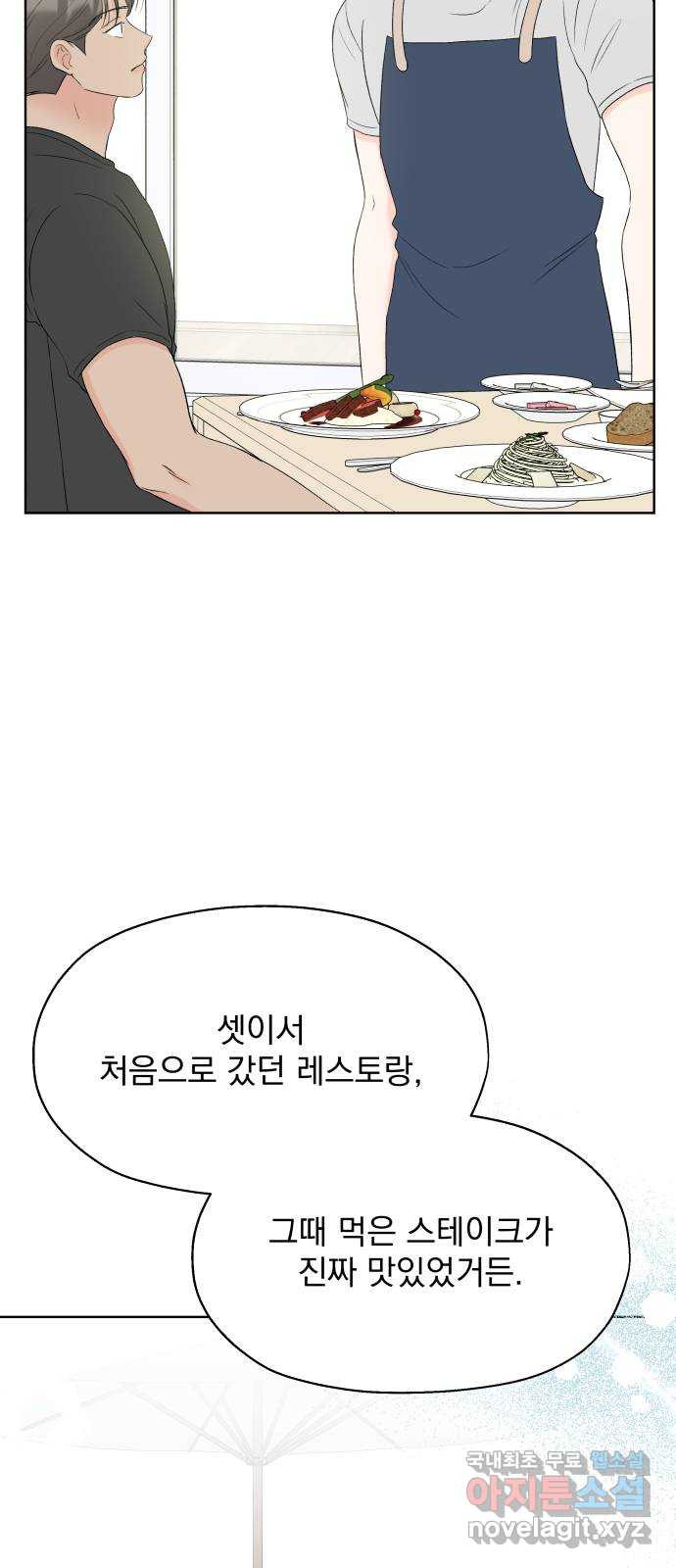 로맨틱 태평수산 60화. 빛이 꺼지고 숨이 트이면 - 웹툰 이미지 33