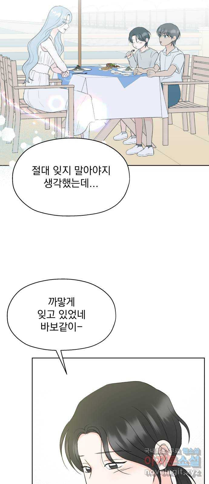 로맨틱 태평수산 60화. 빛이 꺼지고 숨이 트이면 - 웹툰 이미지 34