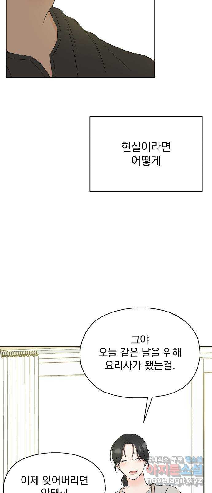 로맨틱 태평수산 60화. 빛이 꺼지고 숨이 트이면 - 웹툰 이미지 36