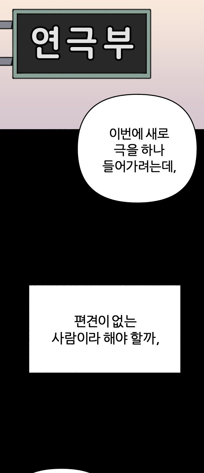 뮤즈 온 유명 32화 - 질투는 나의 힘(2) - 웹툰 이미지 27