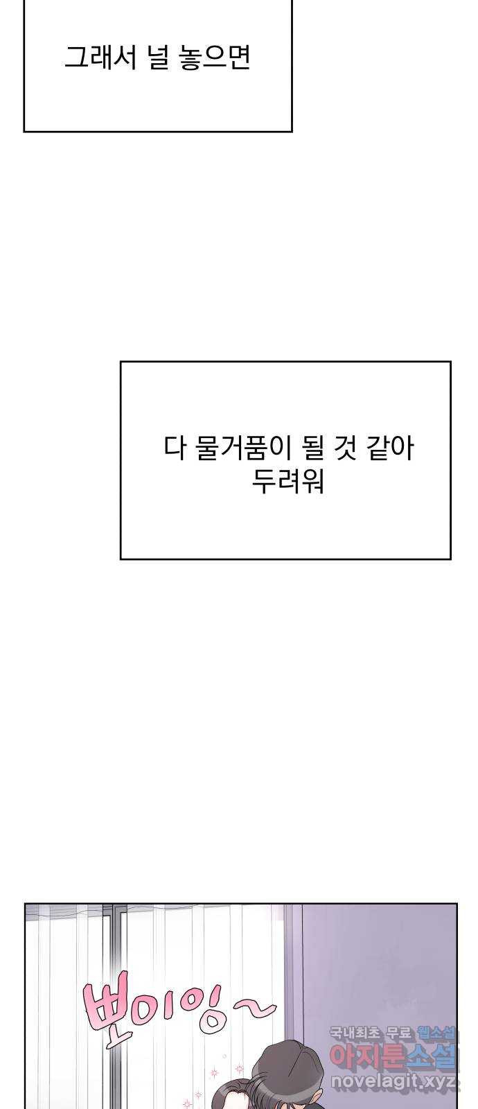 로맨틱 태평수산 60화. 빛이 꺼지고 숨이 트이면 - 웹툰 이미지 54