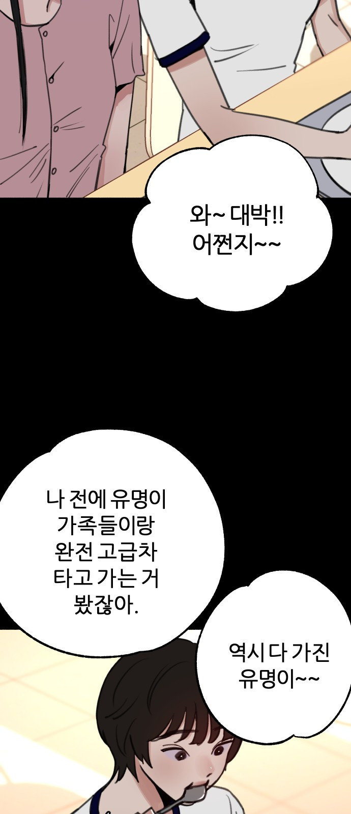 뮤즈 온 유명 32화 - 질투는 나의 힘(2) - 웹툰 이미지 39