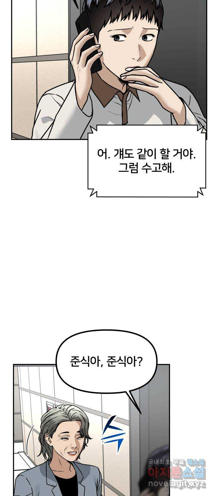 부캐인생 65화 연습 - 웹툰 이미지 8