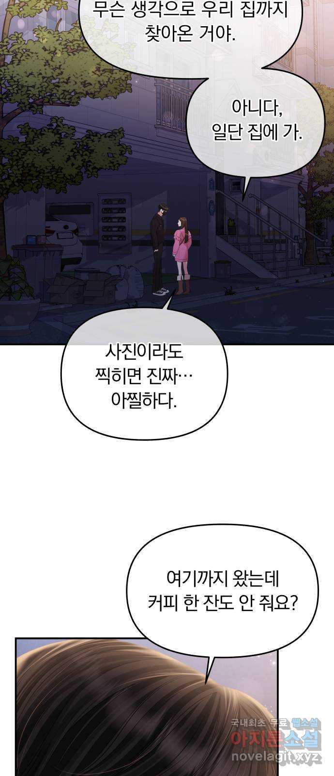 별을 삼킨 너에게 138화 - 웹툰 이미지 47