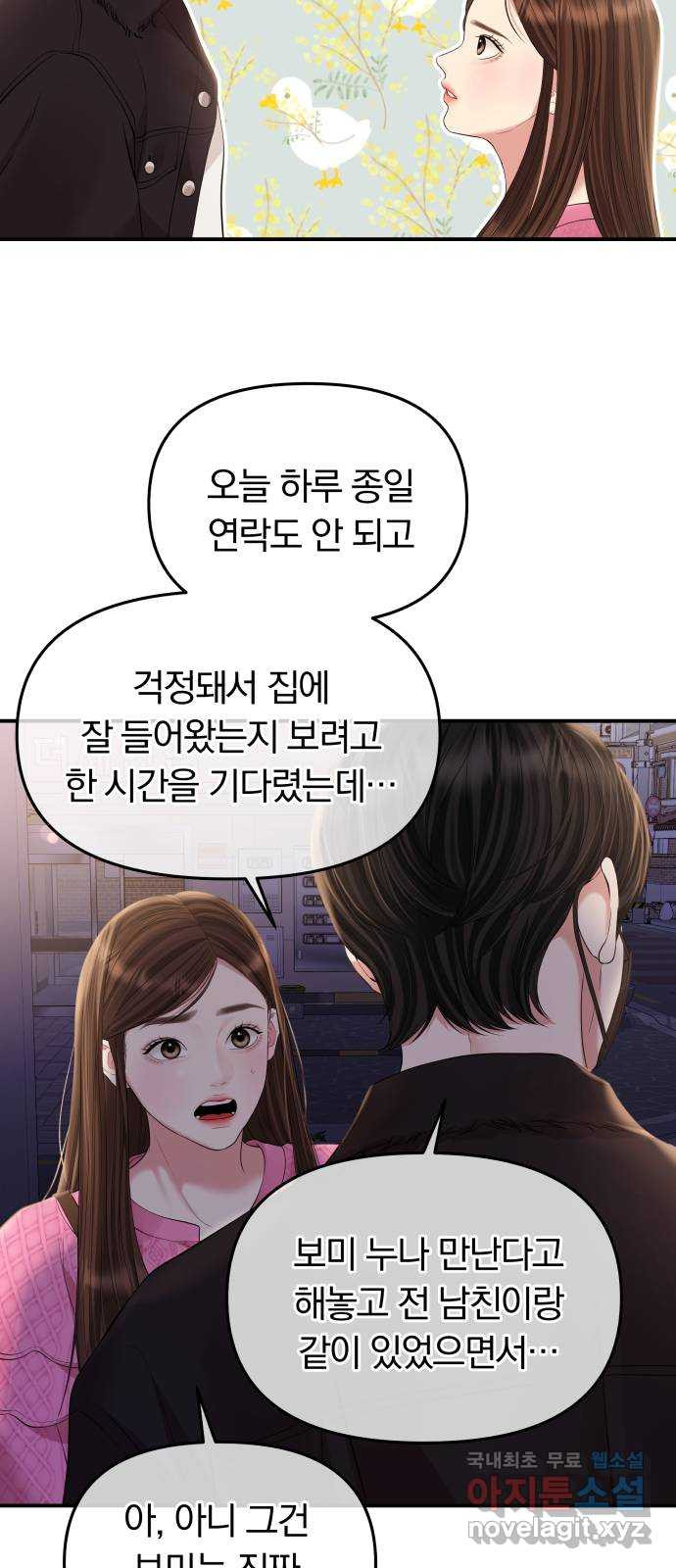 별을 삼킨 너에게 138화 - 웹툰 이미지 49