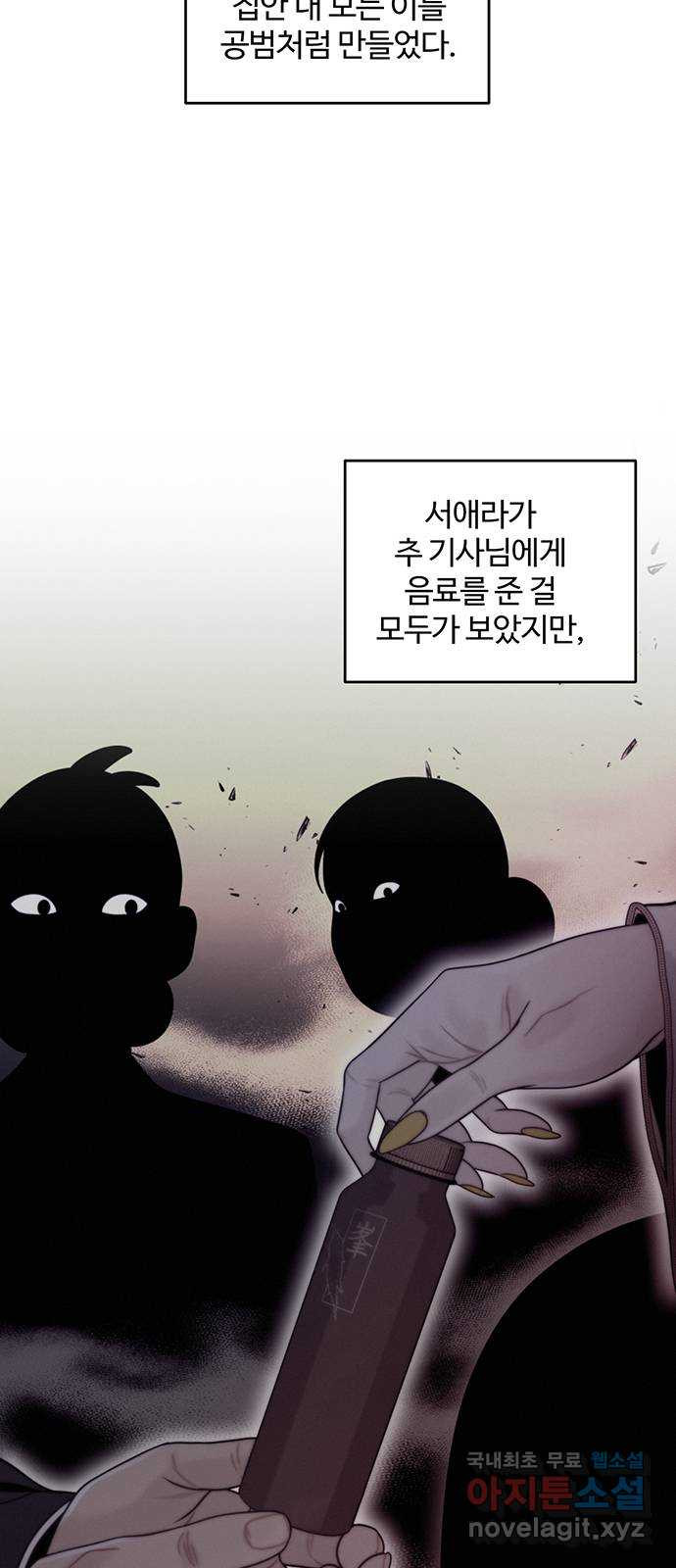 비서 일탈 31화 - 웹툰 이미지 52