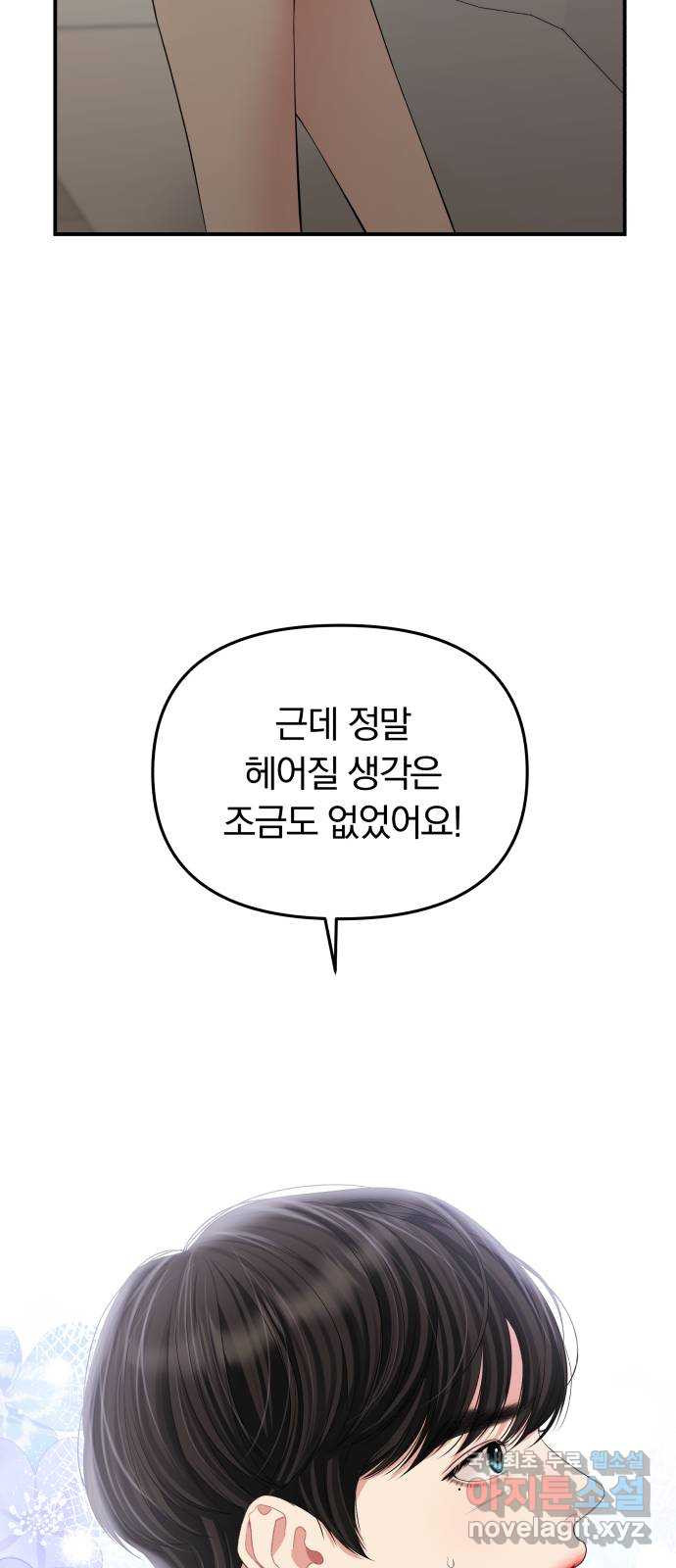 별을 삼킨 너에게 138화 - 웹툰 이미지 74