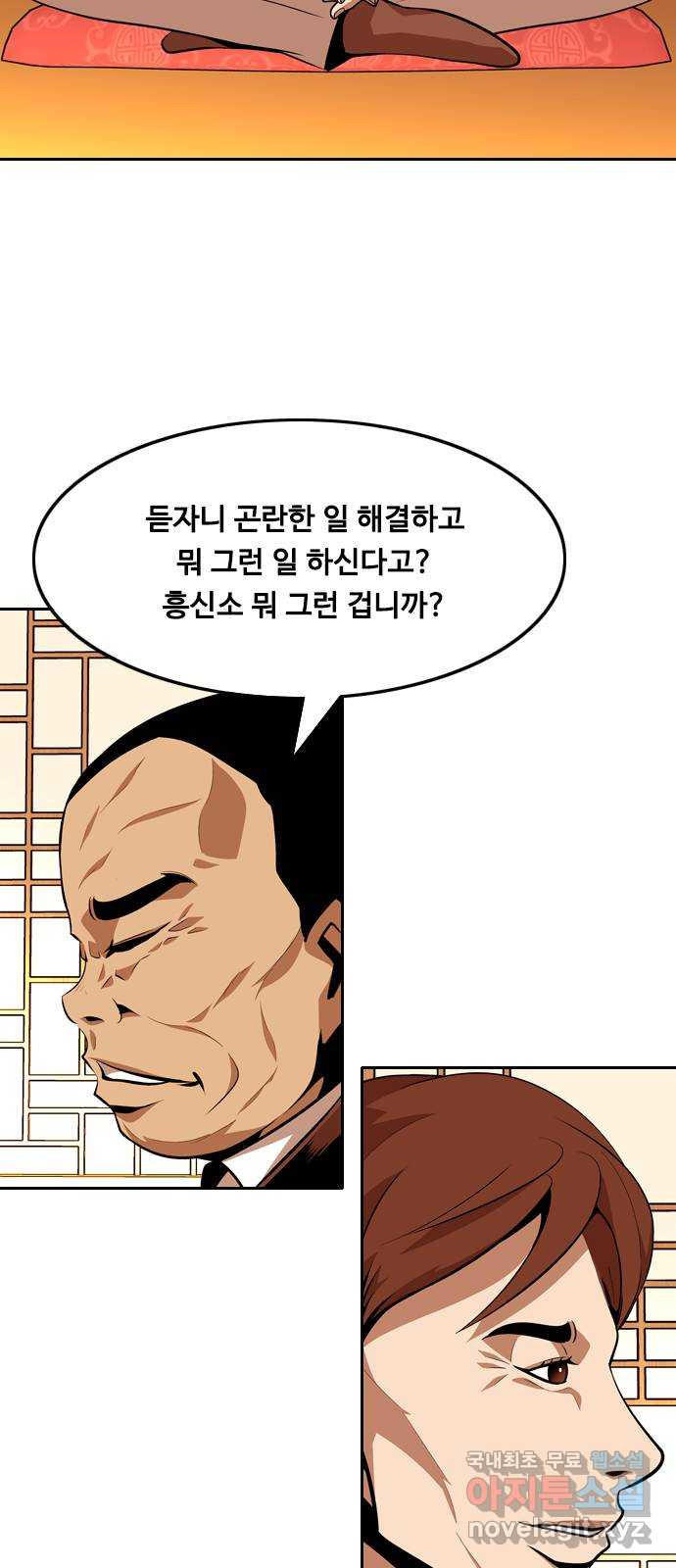 아빠같은 남자 100화 인간의 무게 (2) - 웹툰 이미지 7