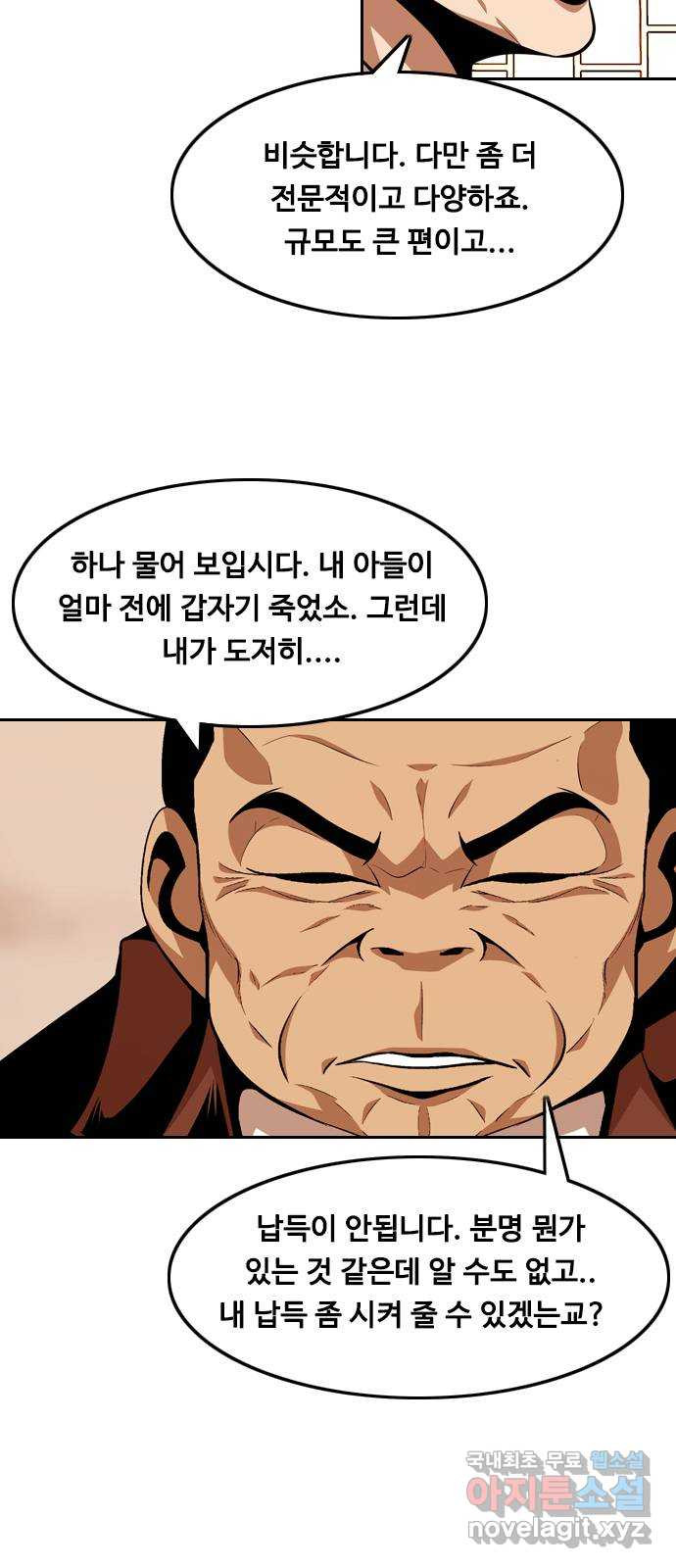 아빠같은 남자 100화 인간의 무게 (2) - 웹툰 이미지 8