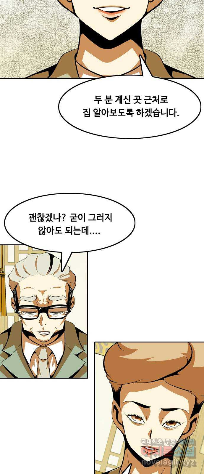 아빠같은 남자 100화 인간의 무게 (2) - 웹툰 이미지 25