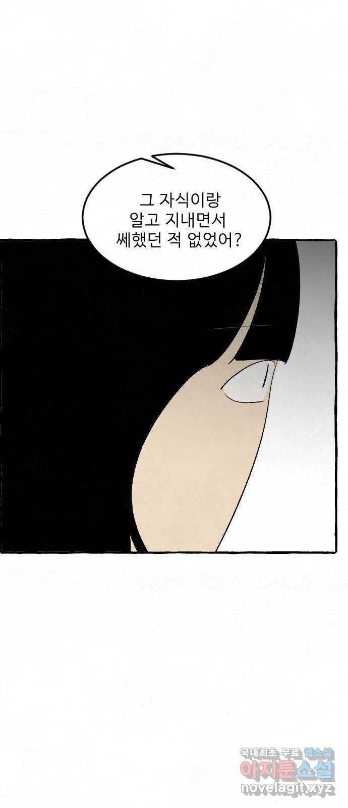 아인슈페너 63화 - 웹툰 이미지 43