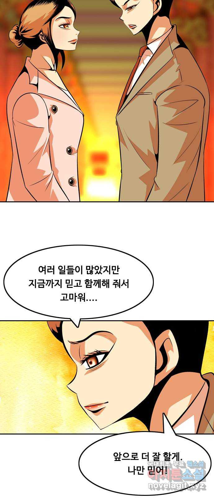 아빠같은 남자 100화 인간의 무게 (2) - 웹툰 이미지 36