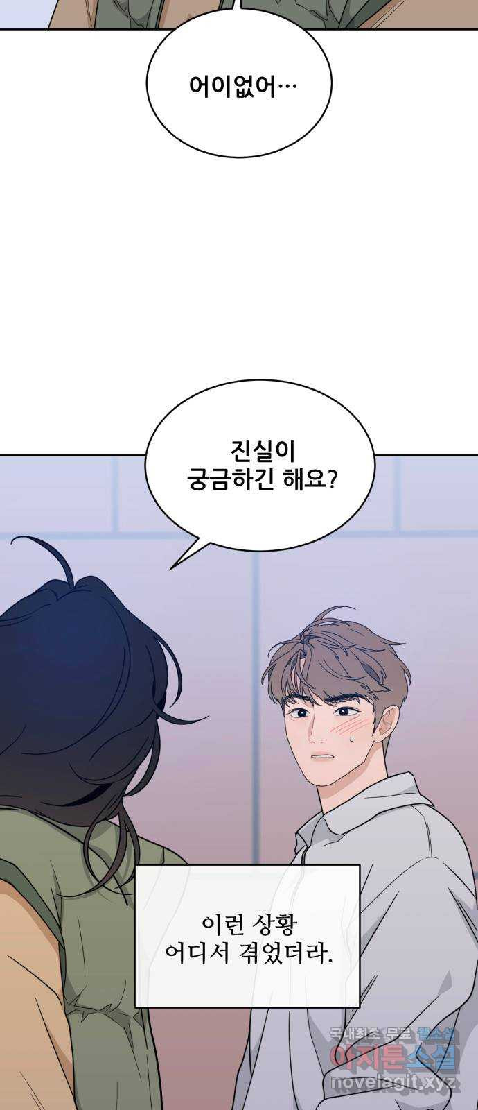 이게 웬 떡 23화: 진실 혹은 거짓 - 웹툰 이미지 10