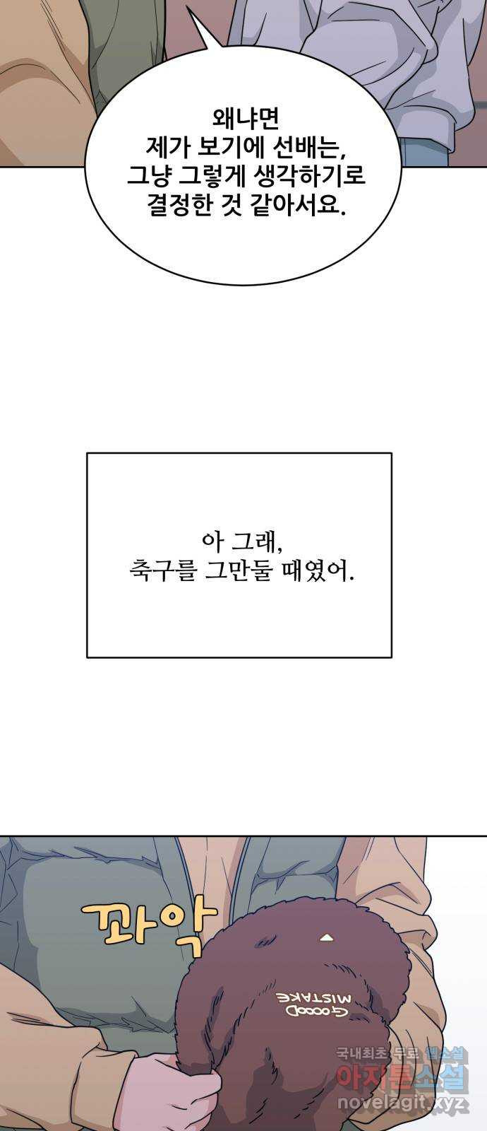 이게 웬 떡 23화: 진실 혹은 거짓 - 웹툰 이미지 11