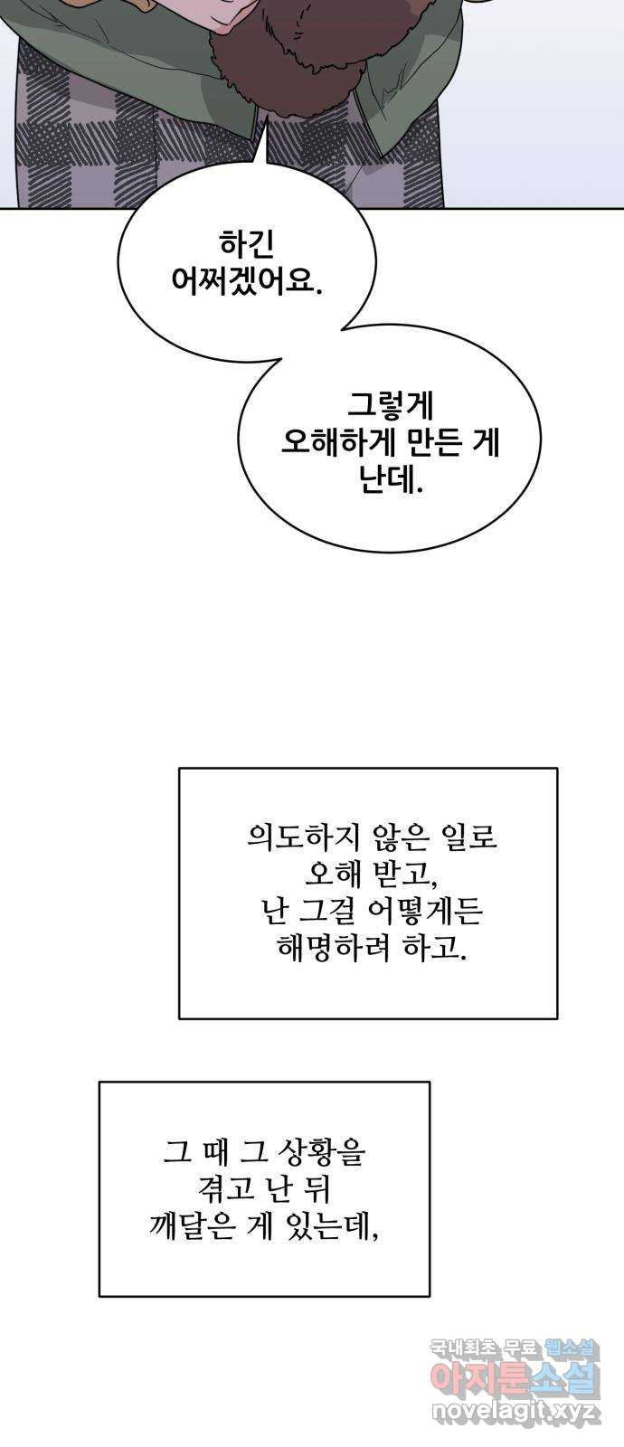 이게 웬 떡 23화: 진실 혹은 거짓 - 웹툰 이미지 12