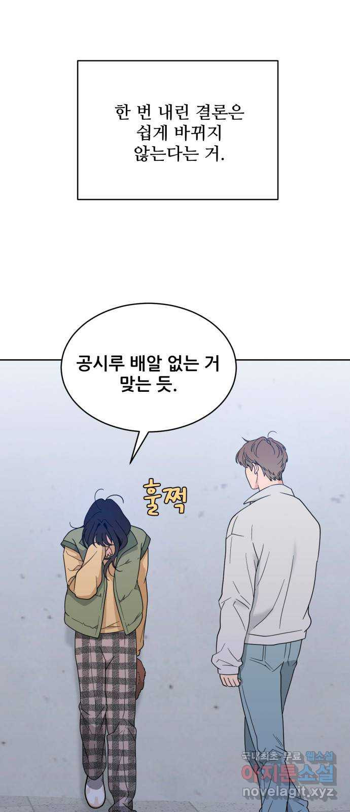 이게 웬 떡 23화: 진실 혹은 거짓 - 웹툰 이미지 16