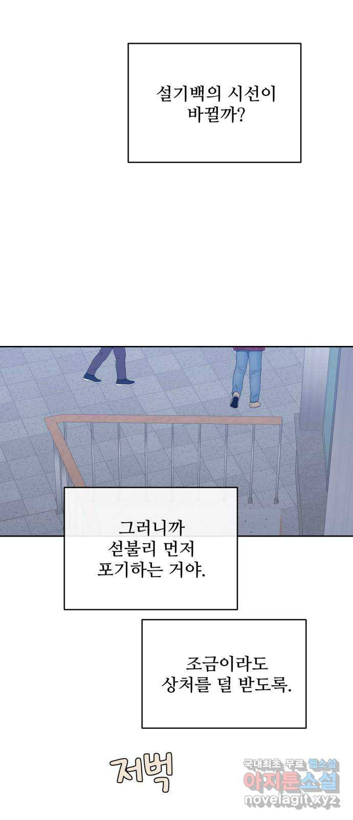 이게 웬 떡 23화: 진실 혹은 거짓 - 웹툰 이미지 18