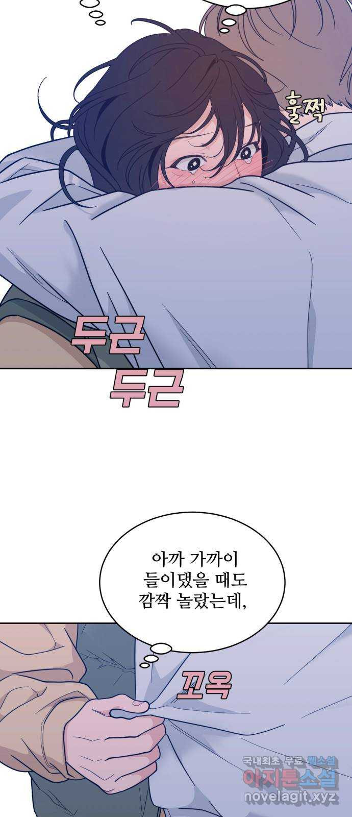 이게 웬 떡 23화: 진실 혹은 거짓 - 웹툰 이미지 22