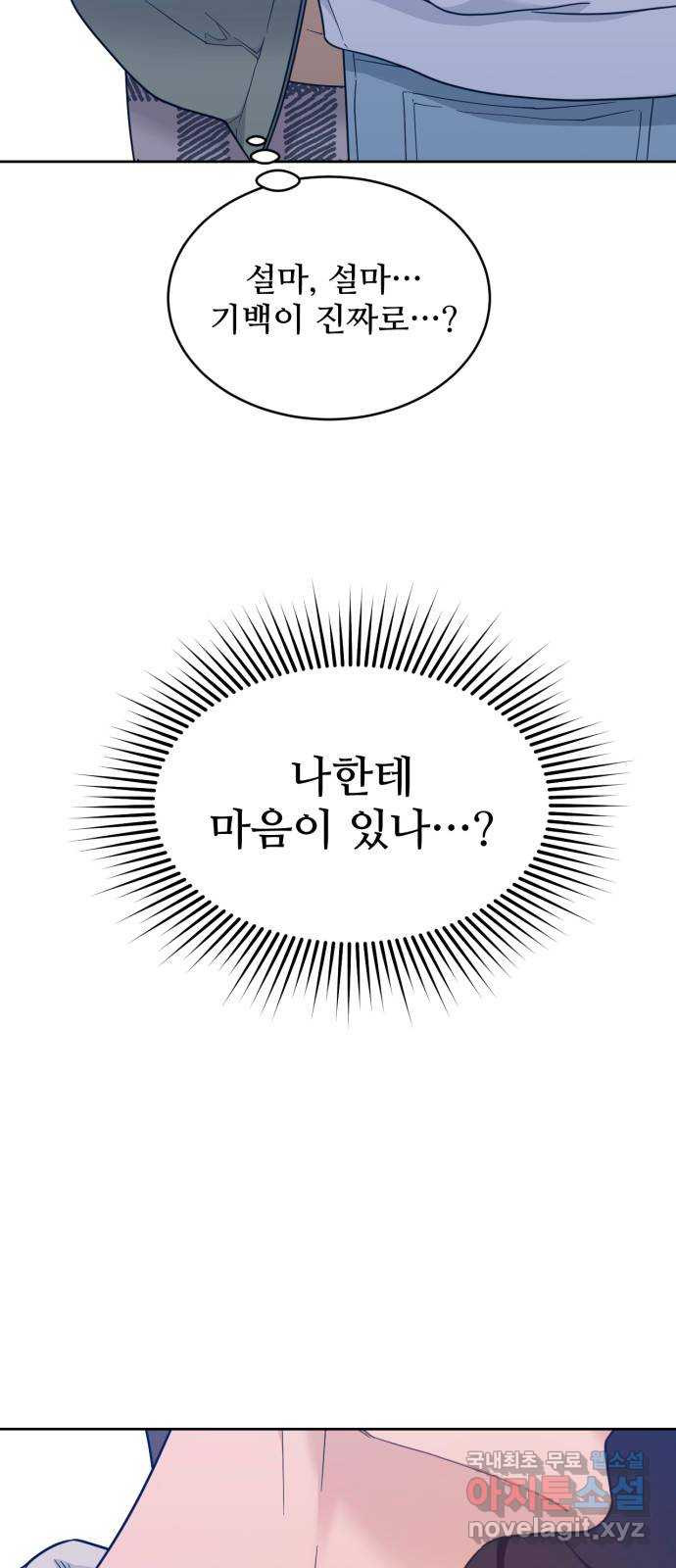 이게 웬 떡 23화: 진실 혹은 거짓 - 웹툰 이미지 23