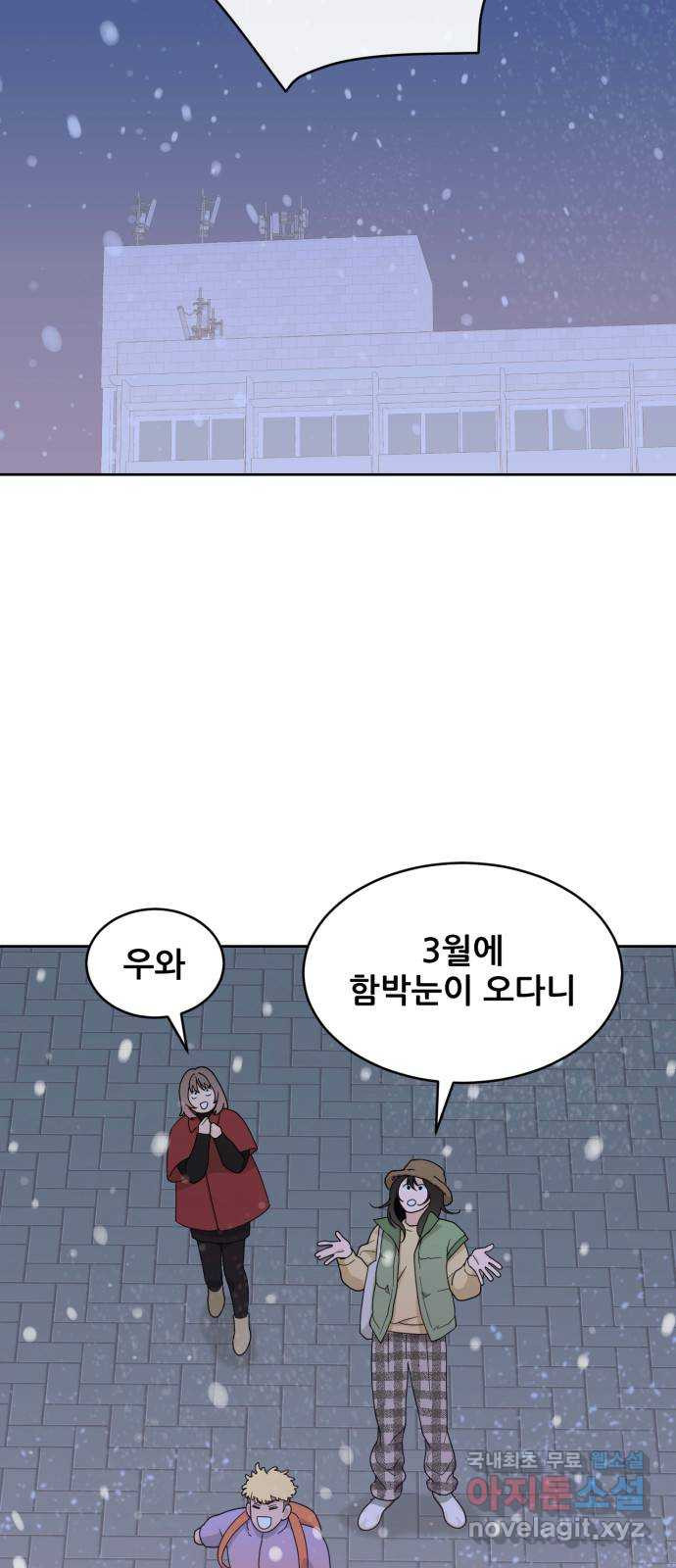 이게 웬 떡 23화: 진실 혹은 거짓 - 웹툰 이미지 41