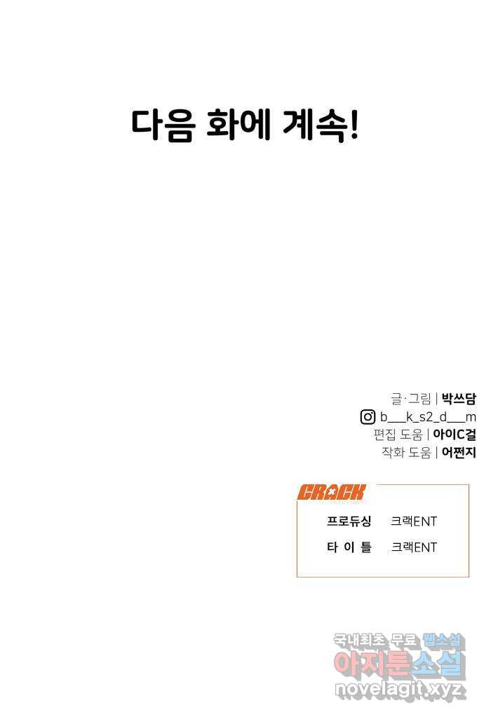 이게 웬 떡 23화: 진실 혹은 거짓 - 웹툰 이미지 58