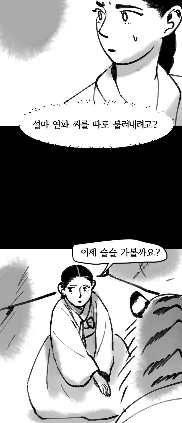 호랑신랑뎐 102화 - 웹툰 이미지 10