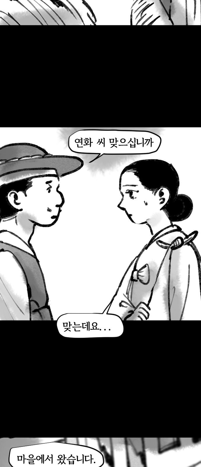 호랑신랑뎐 102화 - 웹툰 이미지 17