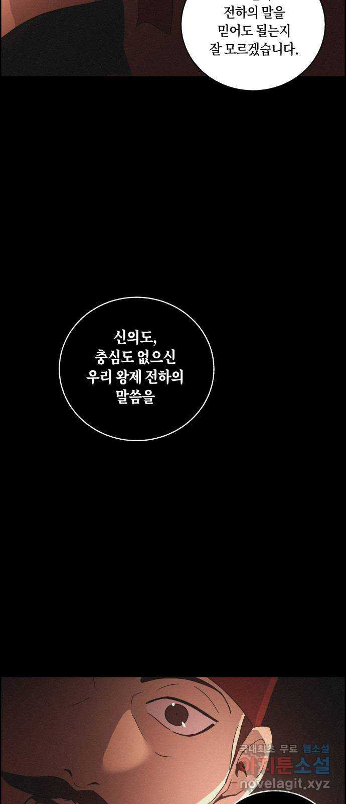 환상연가 78화 결전(4) - 웹툰 이미지 10