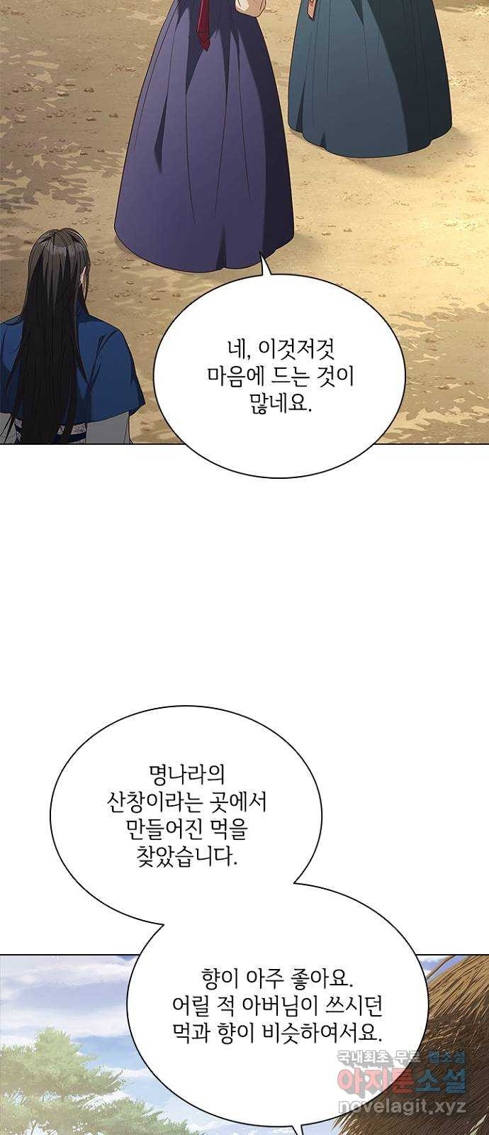 해시의 신루 57화 : 좋습니다 - 웹툰 이미지 2