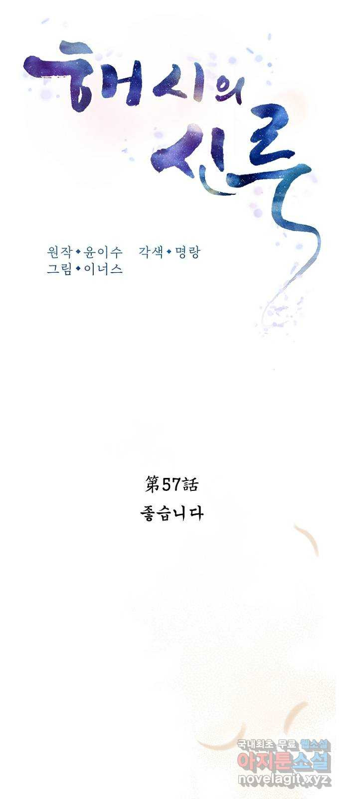 해시의 신루 57화 : 좋습니다 - 웹툰 이미지 22