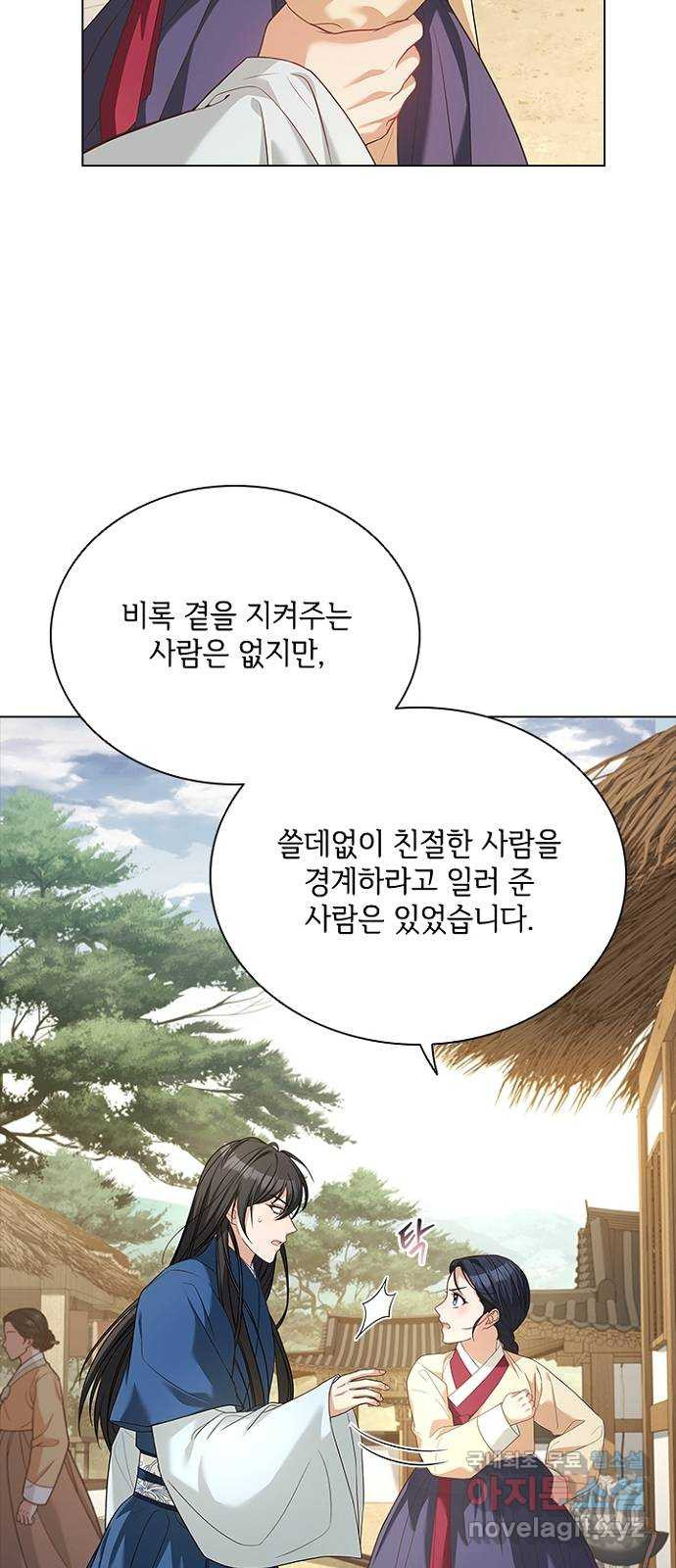 해시의 신루 57화 : 좋습니다 - 웹툰 이미지 32