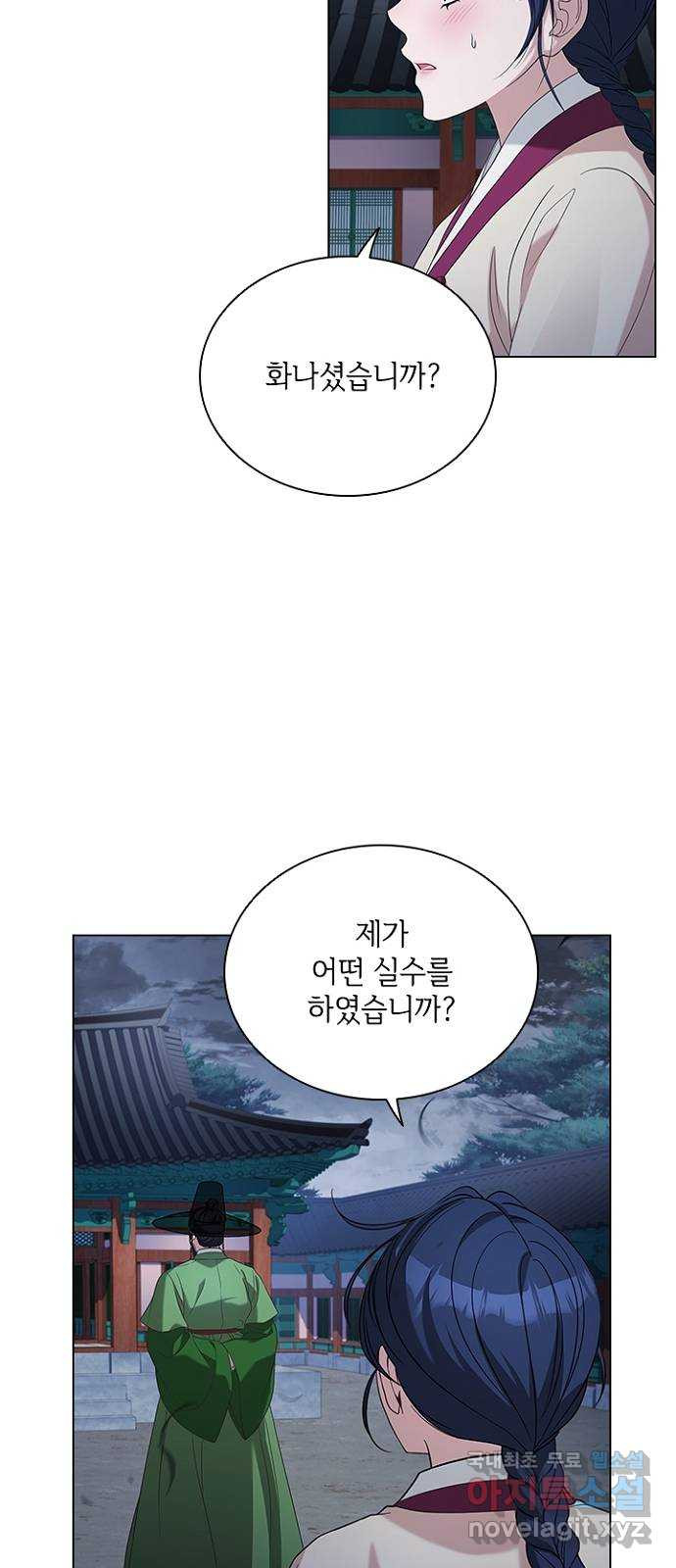 해시의 신루 57화 : 좋습니다 - 웹툰 이미지 47