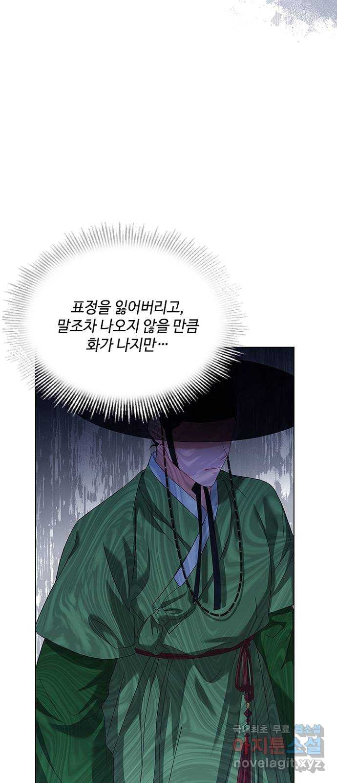 해시의 신루 57화 : 좋습니다 - 웹툰 이미지 53