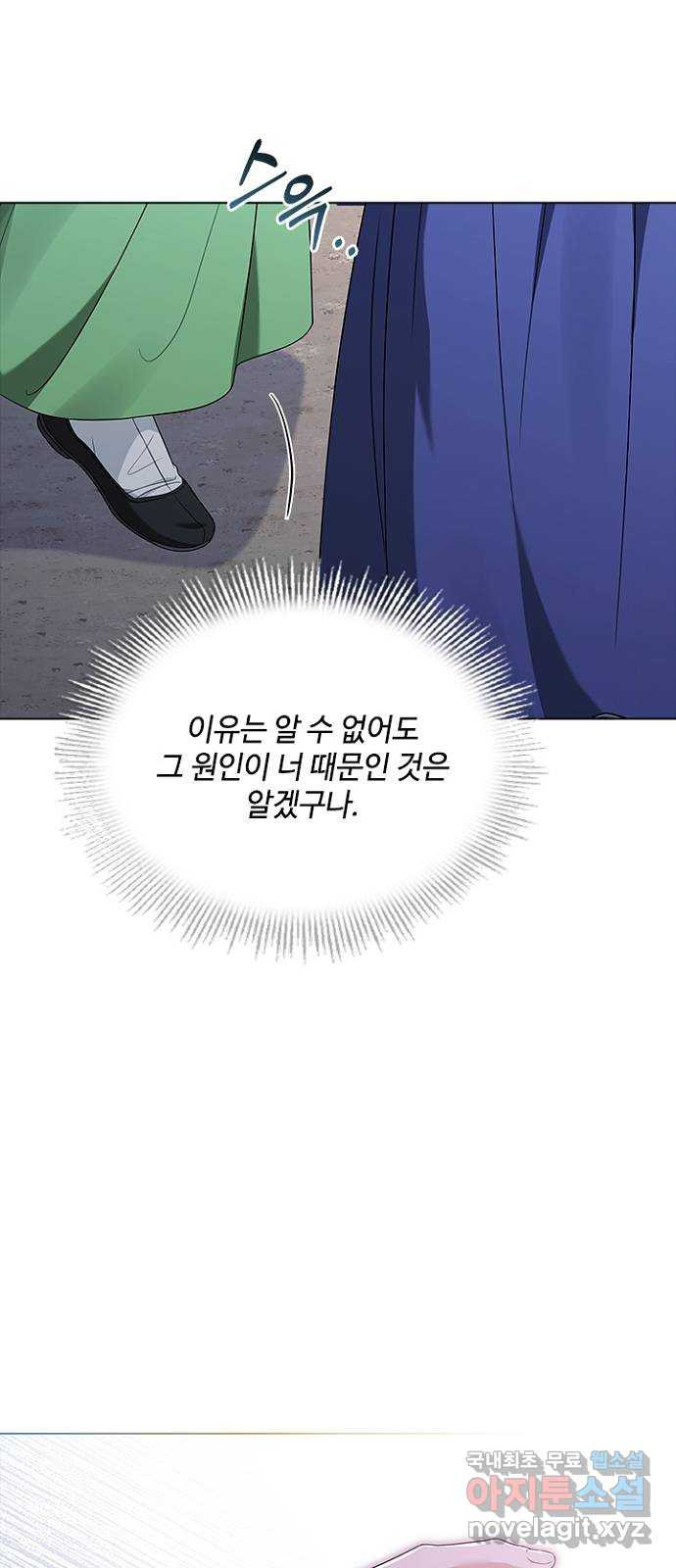 해시의 신루 57화 : 좋습니다 - 웹툰 이미지 58