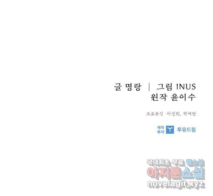 해시의 신루 57화 : 좋습니다 - 웹툰 이미지 64