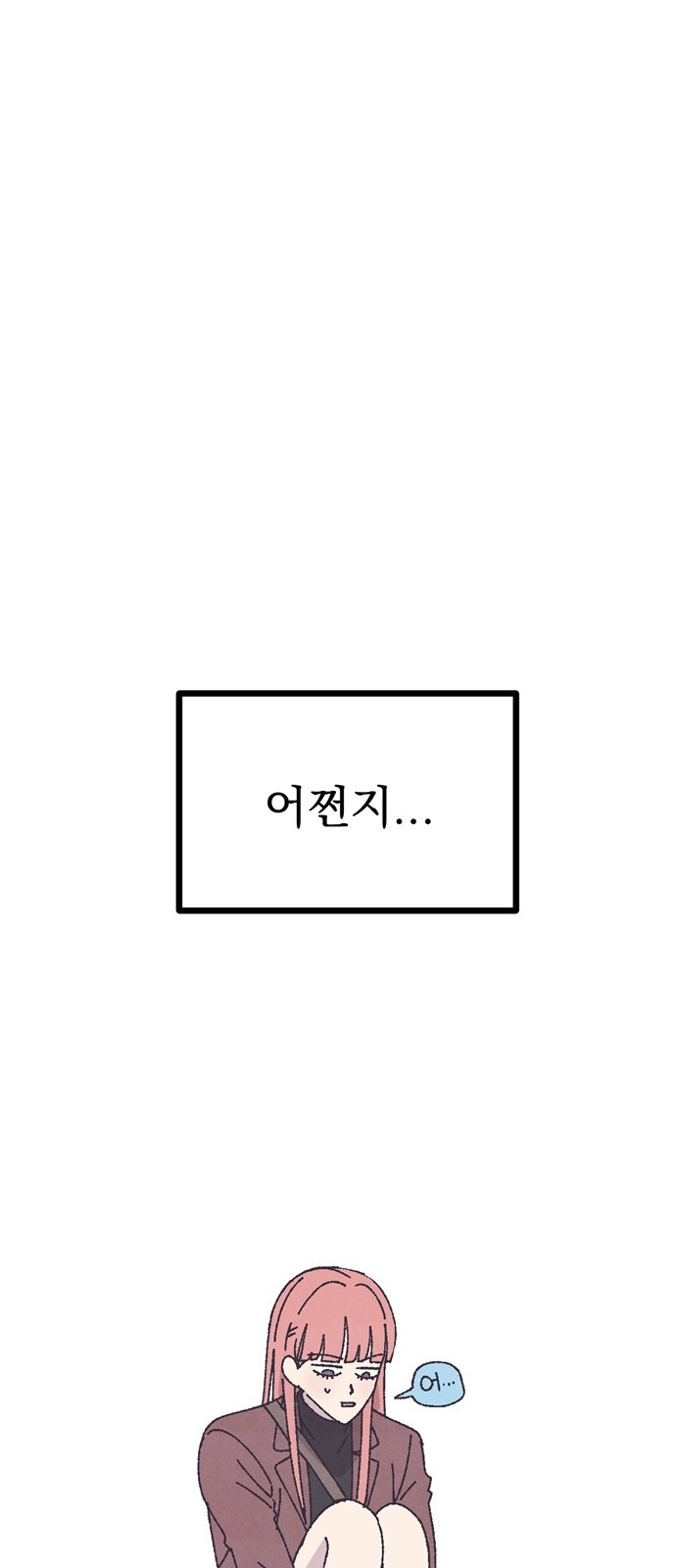 썩은 핑크의 법칙 7화 - 웹툰 이미지 51