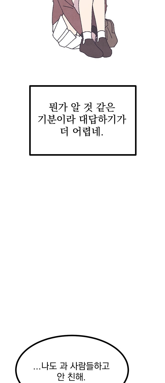 썩은 핑크의 법칙 7화 - 웹툰 이미지 52