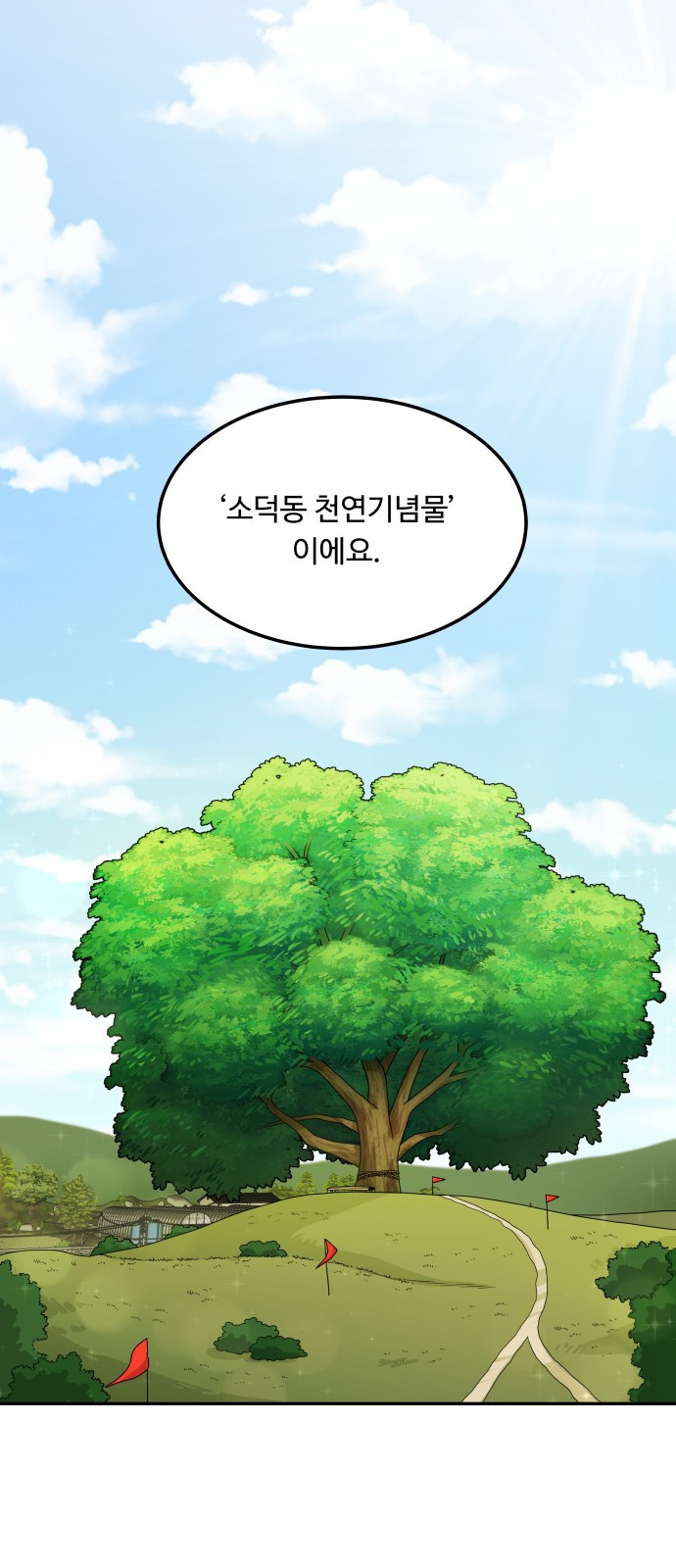 이상한 변호사 우영우 29화: 소덕동 이야기 (3) - 웹툰 이미지 1