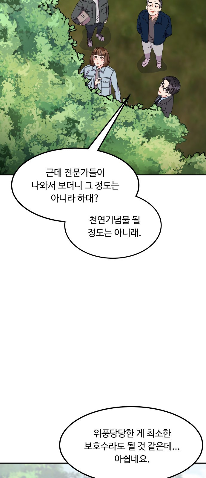 이상한 변호사 우영우 29화: 소덕동 이야기 (3) - 웹툰 이미지 4