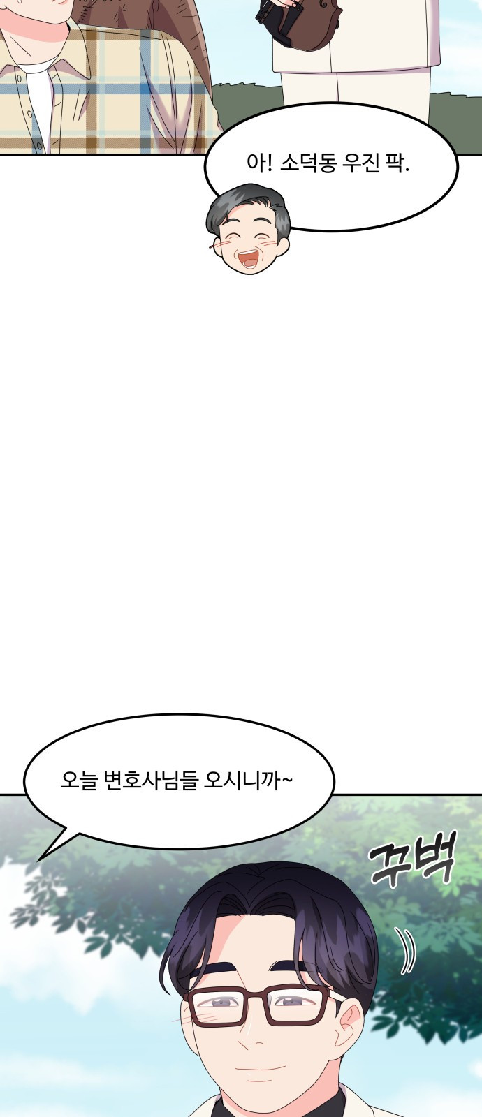 이상한 변호사 우영우 29화: 소덕동 이야기 (3) - 웹툰 이미지 10