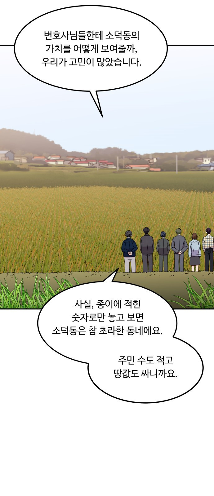 이상한 변호사 우영우 29화: 소덕동 이야기 (3) - 웹툰 이미지 44