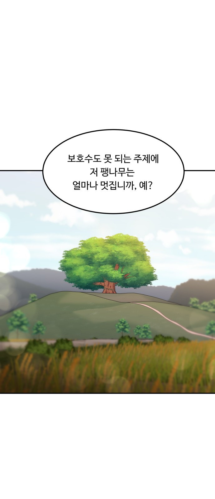 이상한 변호사 우영우 29화: 소덕동 이야기 (3) - 웹툰 이미지 46