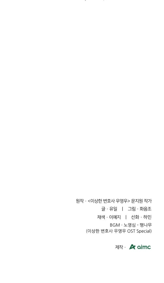 이상한 변호사 우영우 29화: 소덕동 이야기 (3) - 웹툰 이미지 74