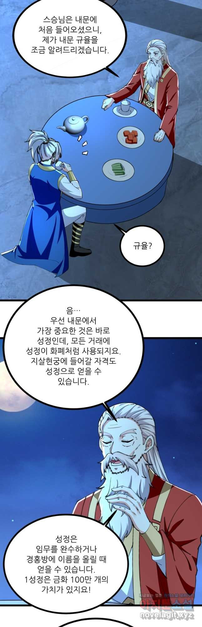 능천신제 180화 - 웹툰 이미지 18