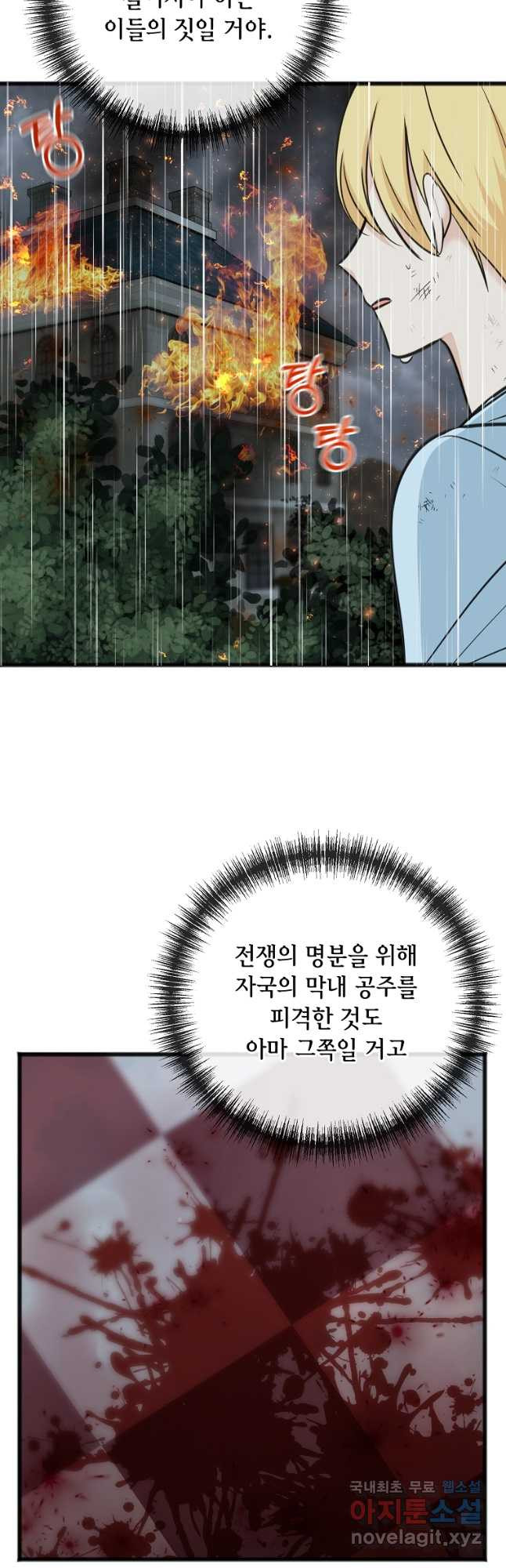 꽃은 썩고 너는 남는다 91화 - 웹툰 이미지 39