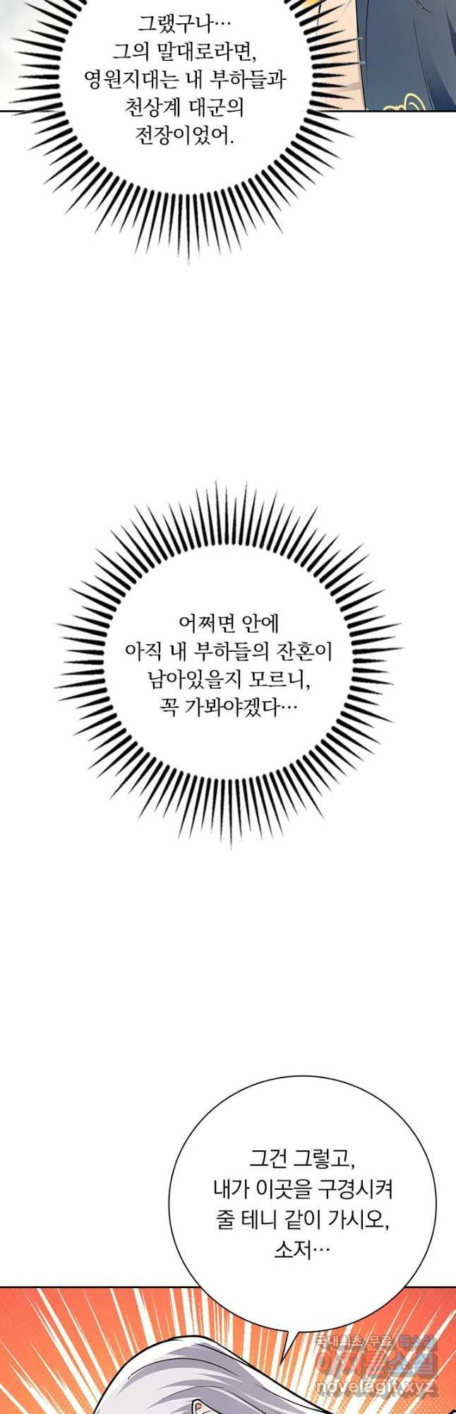 역천지존 150화 - 웹툰 이미지 20